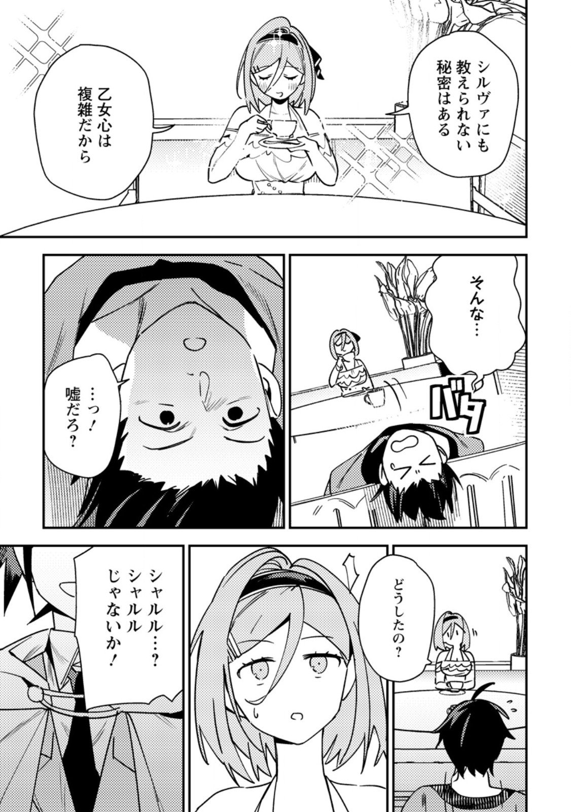 Game Chishiki de Saikyou ni Natta Mob Heishi wa, Shin no Jitsuryoku o Kakushitai - Chapter 8.2 - Page 4