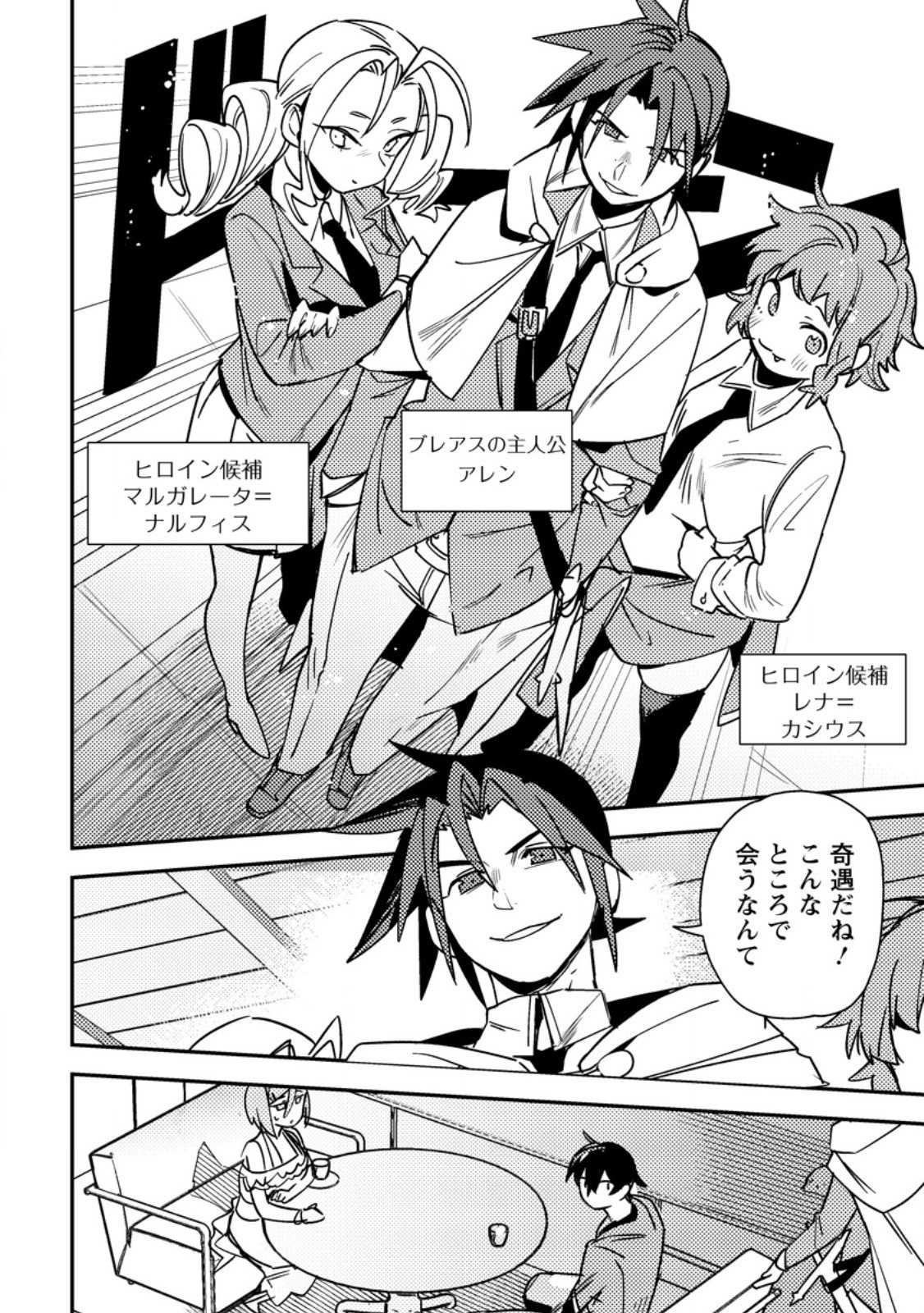 Game Chishiki de Saikyou ni Natta Mob Heishi wa, Shin no Jitsuryoku o Kakushitai - Chapter 8.2 - Page 5