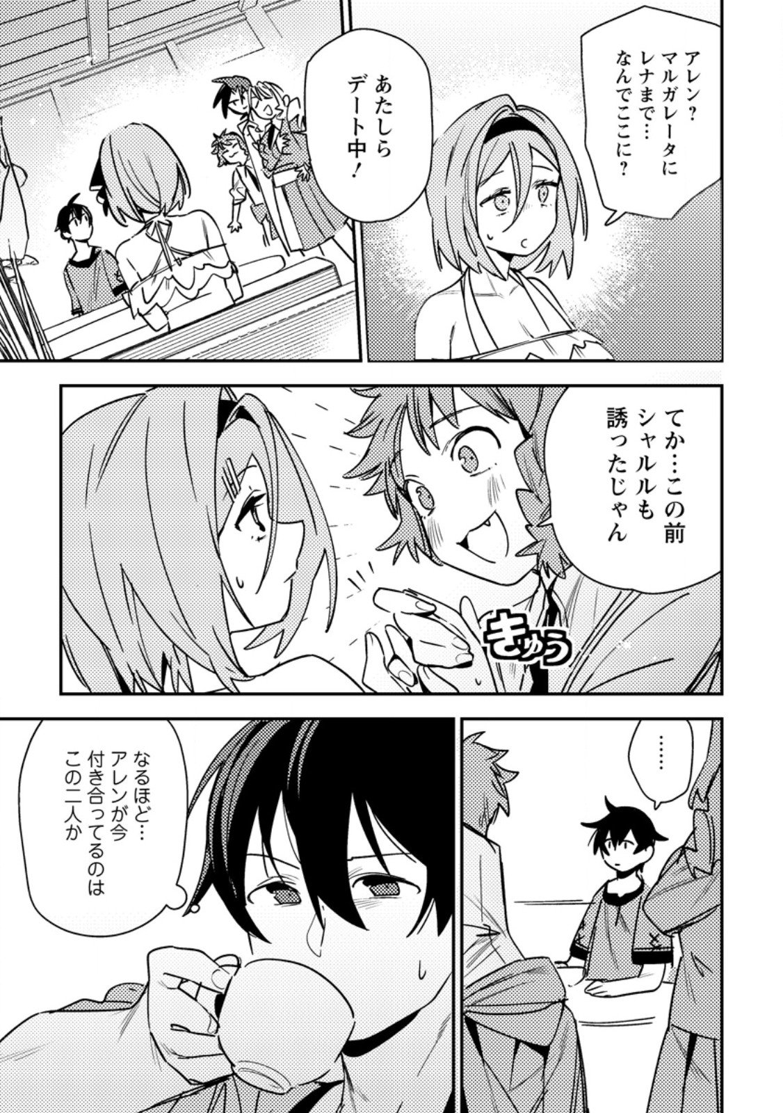 Game Chishiki de Saikyou ni Natta Mob Heishi wa, Shin no Jitsuryoku o Kakushitai - Chapter 8.2 - Page 6