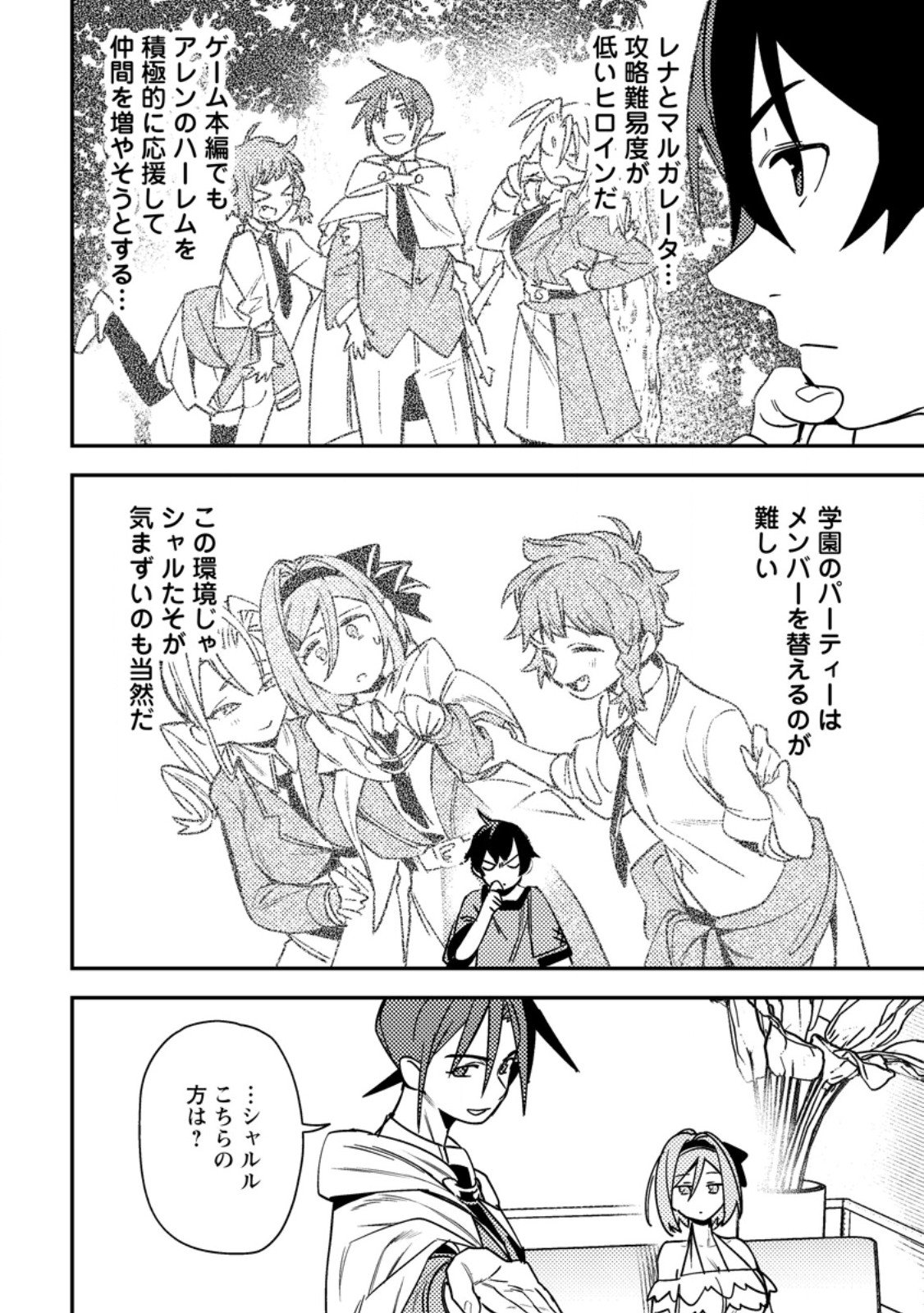 Game Chishiki de Saikyou ni Natta Mob Heishi wa, Shin no Jitsuryoku o Kakushitai - Chapter 8.2 - Page 7