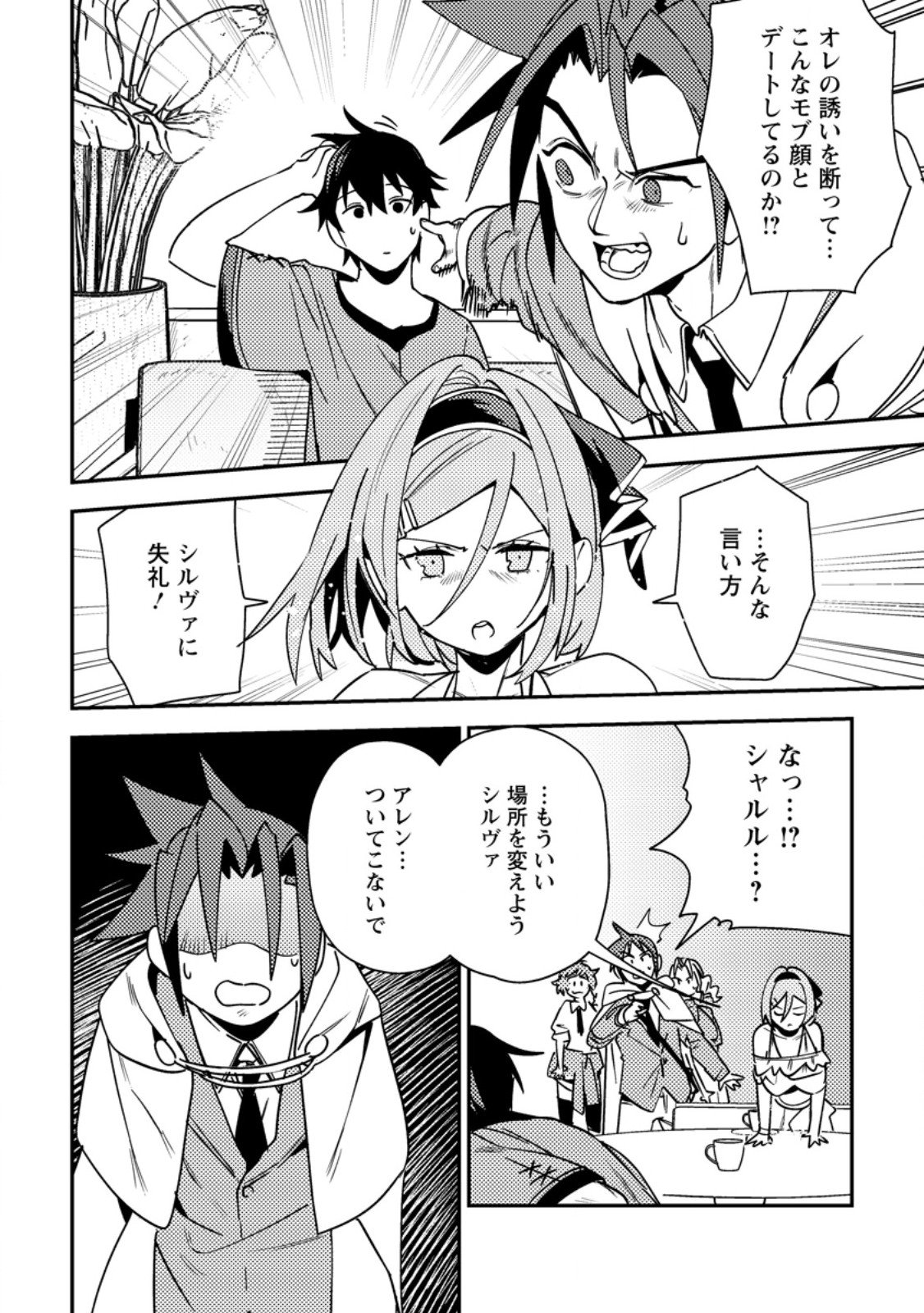 Game Chishiki de Saikyou ni Natta Mob Heishi wa, Shin no Jitsuryoku o Kakushitai - Chapter 8.2 - Page 9