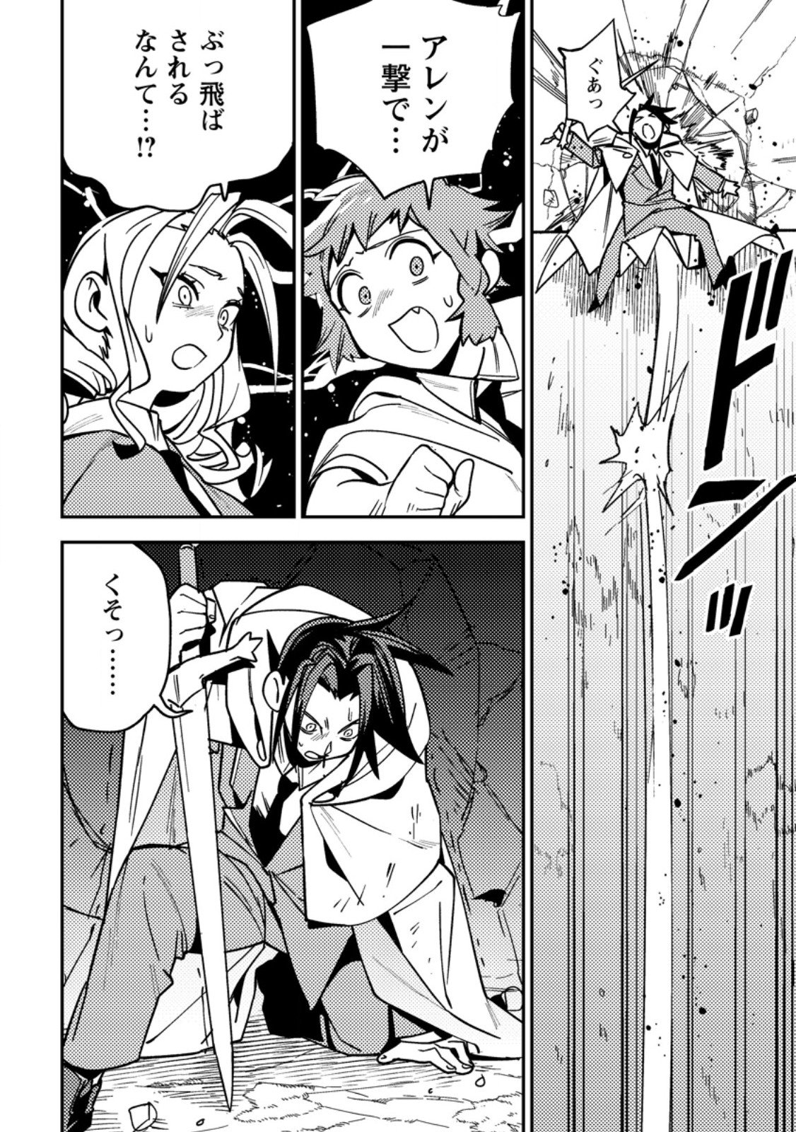 Game Chishiki de Saikyou ni Natta Mob Heishi wa, Shin no Jitsuryoku o Kakushitai - Chapter 9.2 - Page 1
