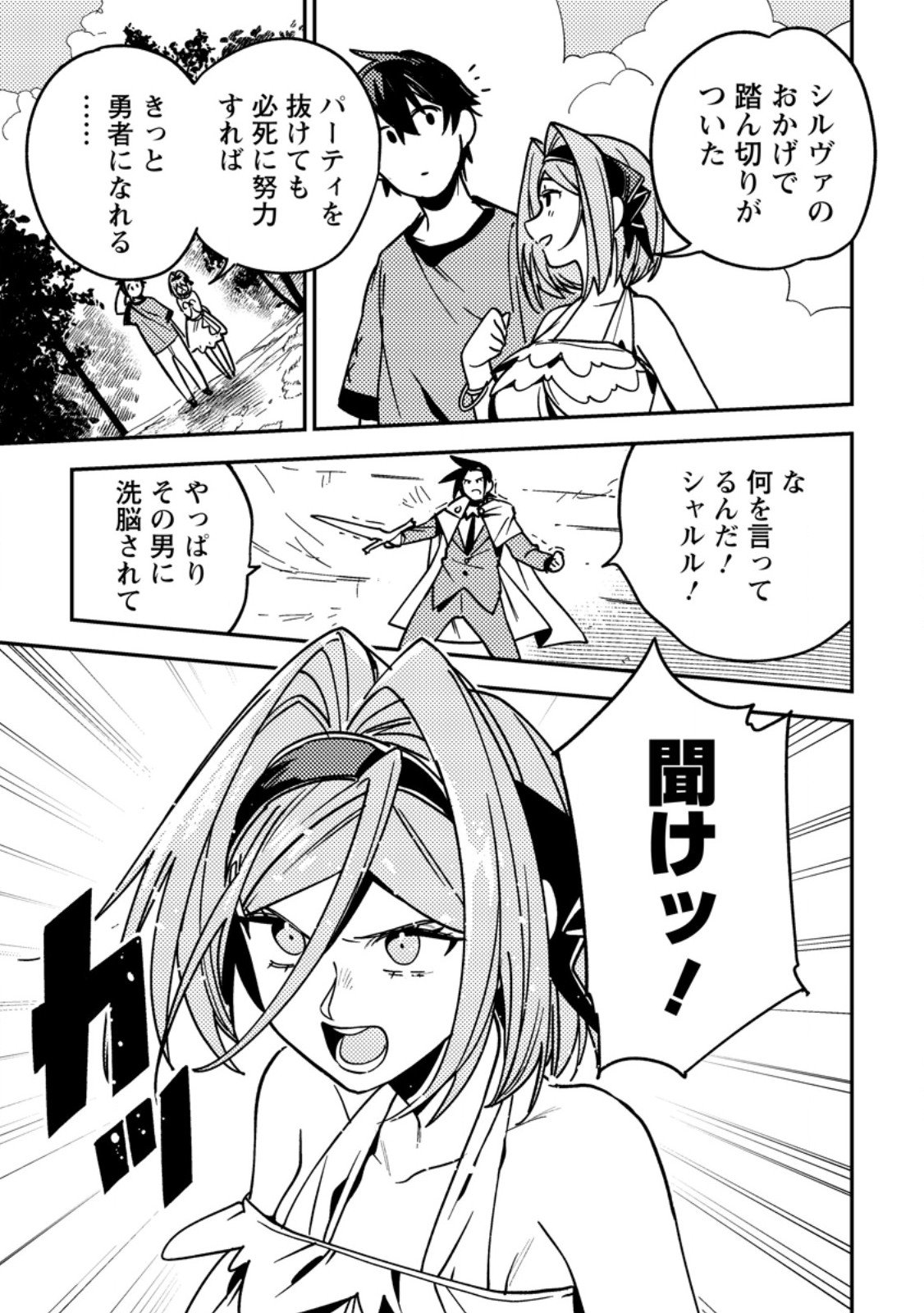 Game Chishiki de Saikyou ni Natta Mob Heishi wa, Shin no Jitsuryoku o Kakushitai - Chapter 9.2 - Page 10