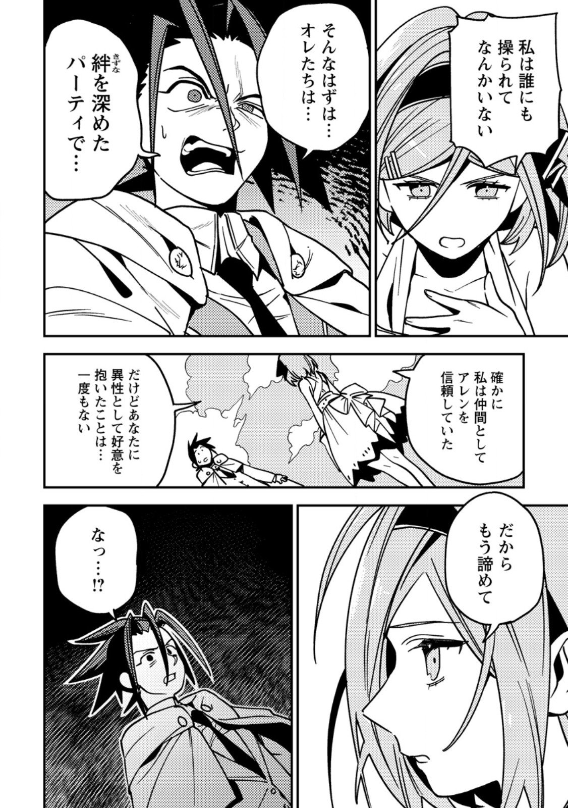 Game Chishiki de Saikyou ni Natta Mob Heishi wa, Shin no Jitsuryoku o Kakushitai - Chapter 9.2 - Page 11