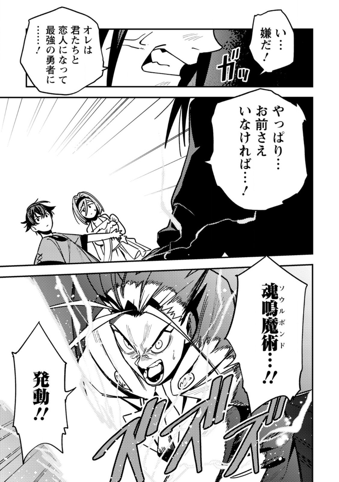 Game Chishiki de Saikyou ni Natta Mob Heishi wa, Shin no Jitsuryoku o Kakushitai - Chapter 9.2 - Page 12