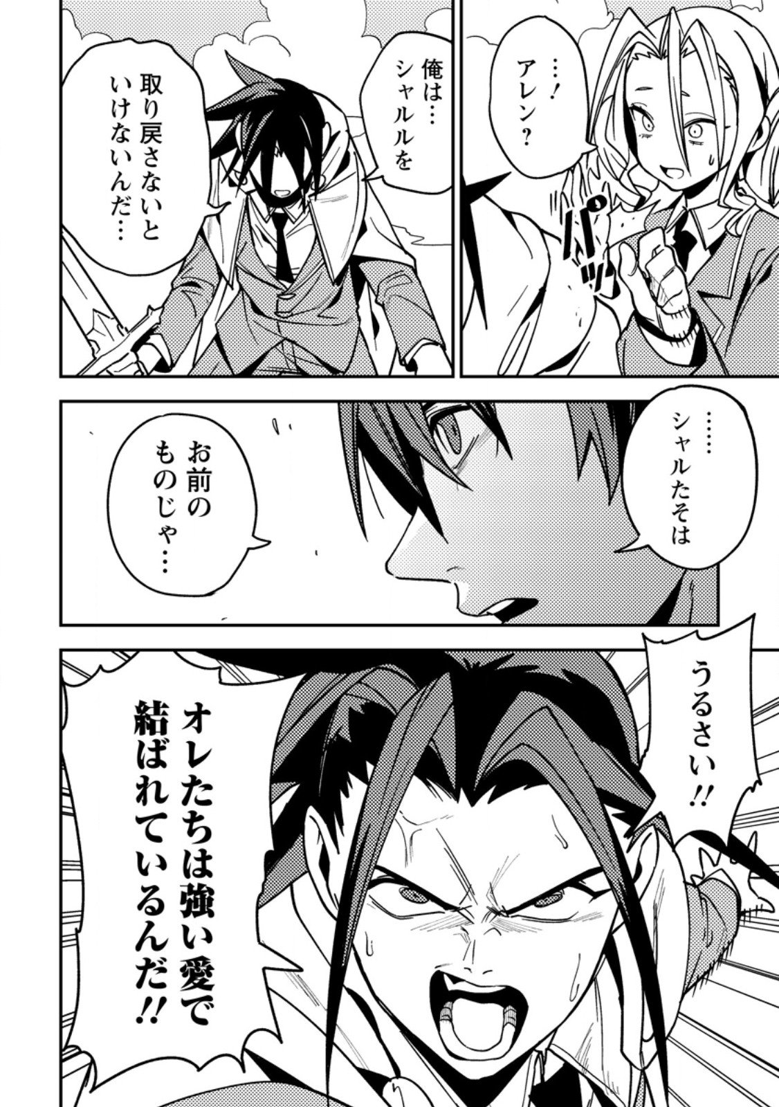 Game Chishiki de Saikyou ni Natta Mob Heishi wa, Shin no Jitsuryoku o Kakushitai - Chapter 9.2 - Page 3