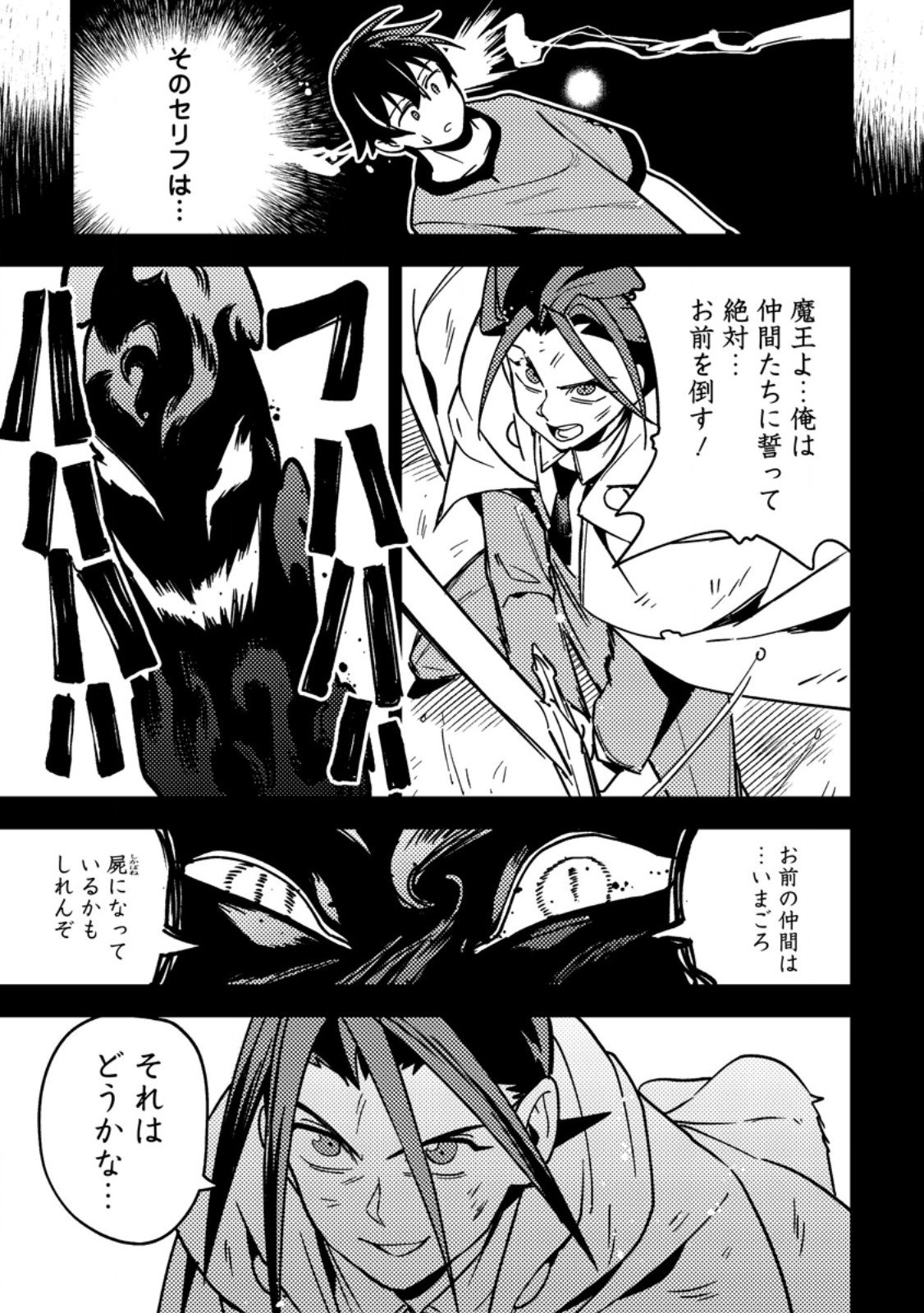 Game Chishiki de Saikyou ni Natta Mob Heishi wa, Shin no Jitsuryoku o Kakushitai - Chapter 9.2 - Page 4