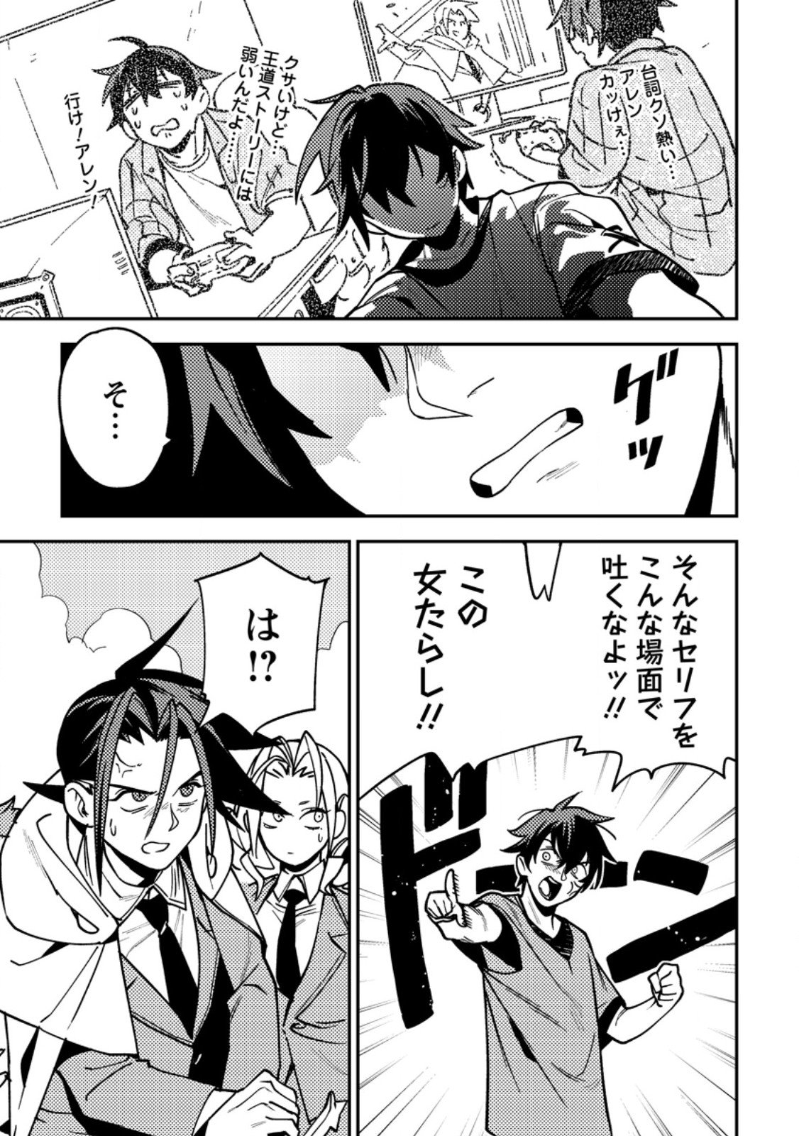 Game Chishiki de Saikyou ni Natta Mob Heishi wa, Shin no Jitsuryoku o Kakushitai - Chapter 9.2 - Page 6