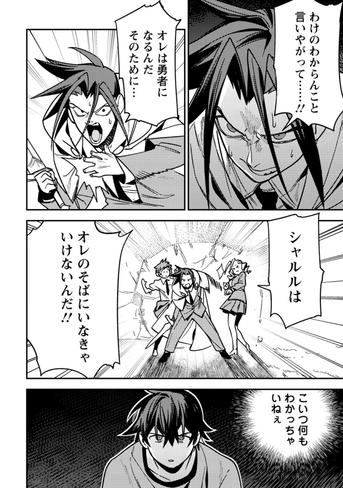 Game Chishiki de Saikyou ni Natta Mob Heishi wa, Shin no Jitsuryoku o Kakushitai - Chapter 9.2 - Page 7