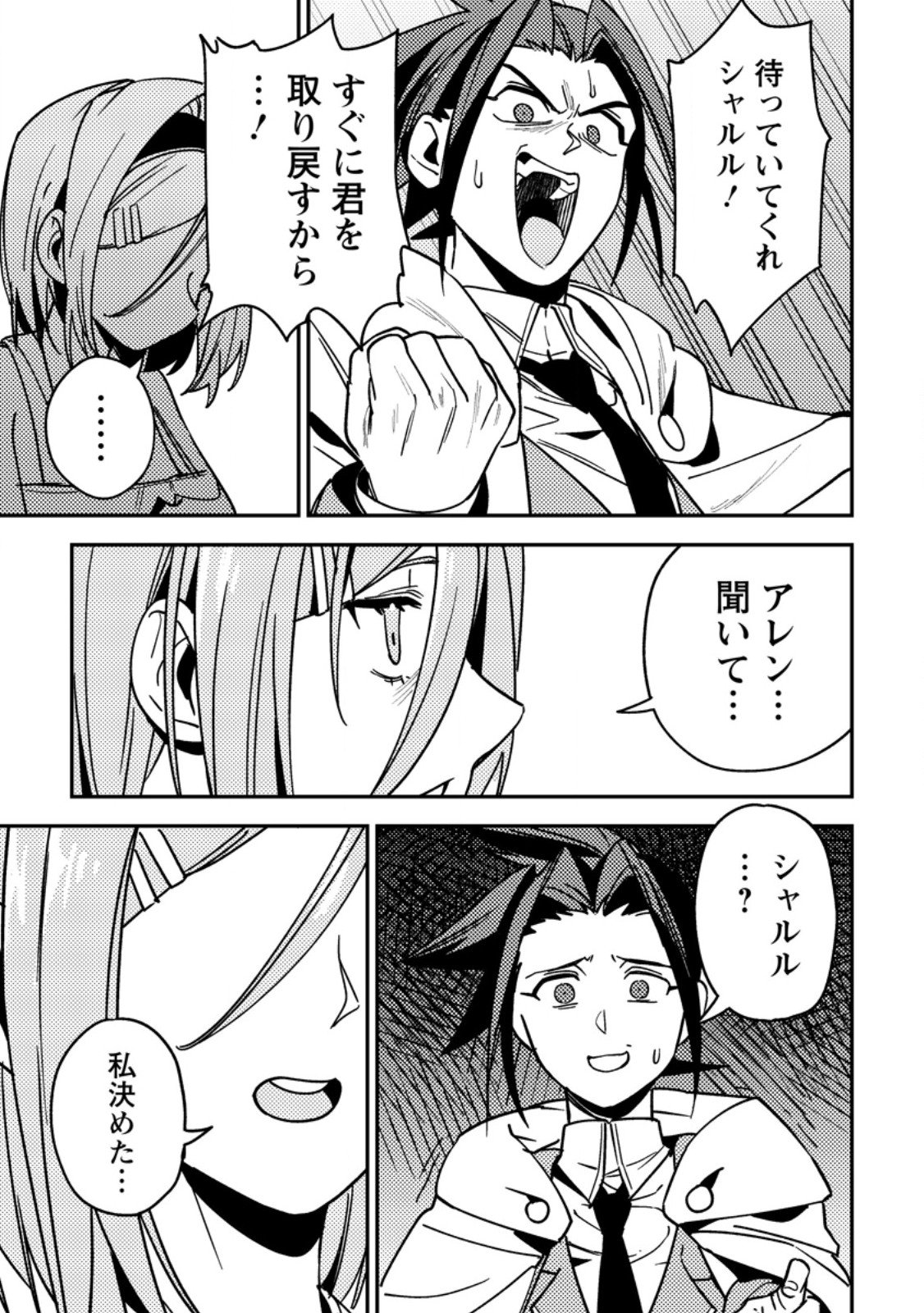 Game Chishiki de Saikyou ni Natta Mob Heishi wa, Shin no Jitsuryoku o Kakushitai - Chapter 9.2 - Page 8