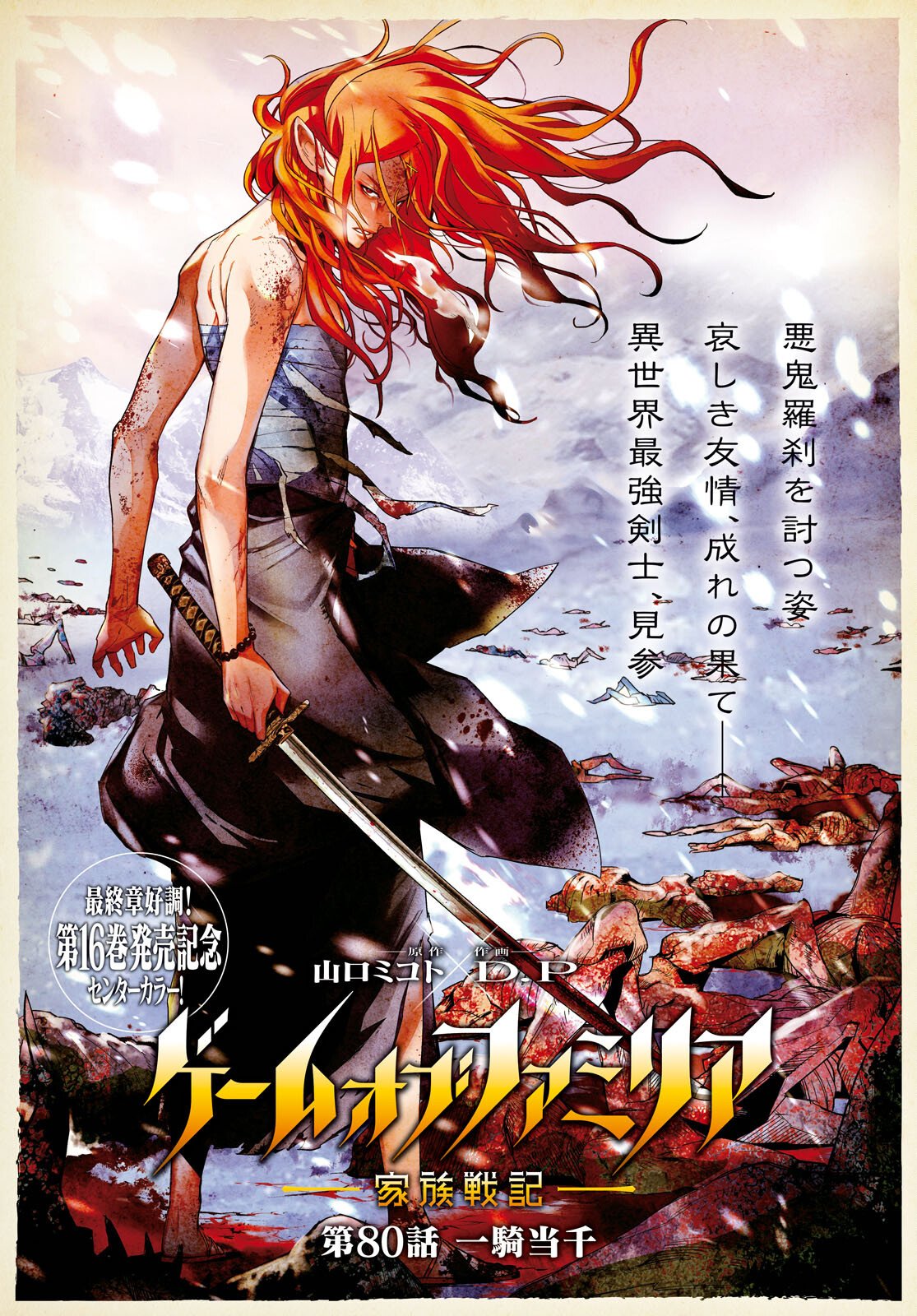 Game of Familia: Kazoku Senki - Chapter 80 - Page 1