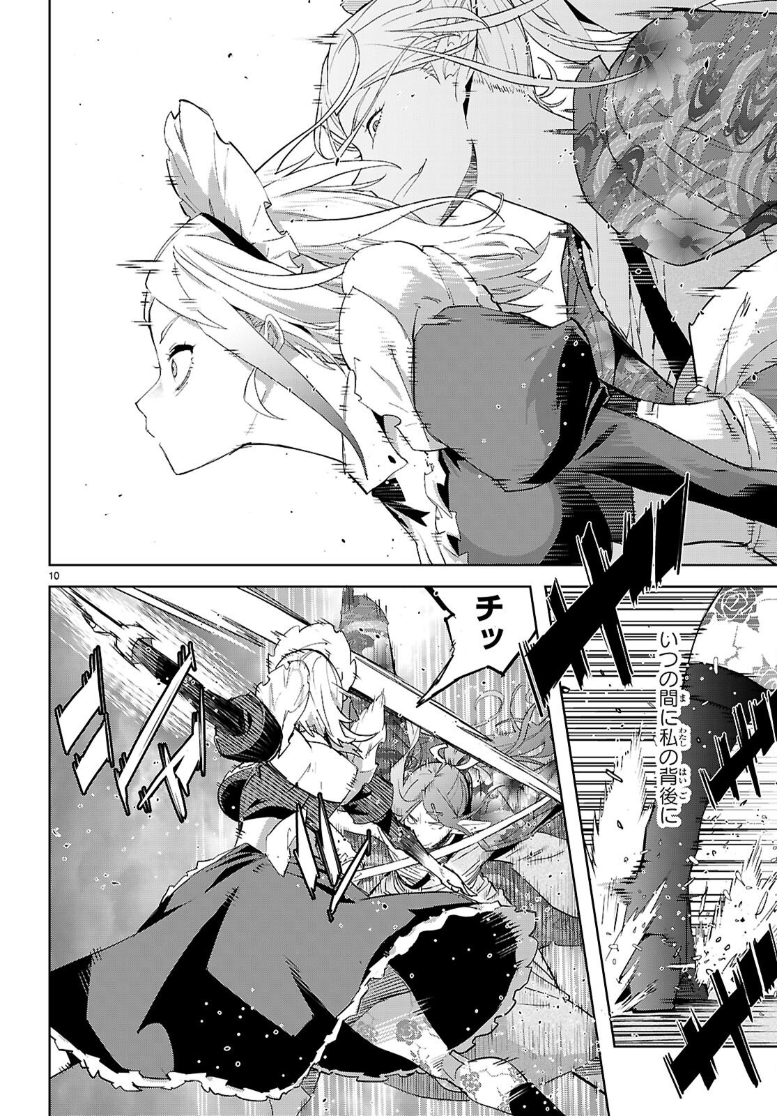 Game of Familia: Kazoku Senki - Chapter 80 - Page 12