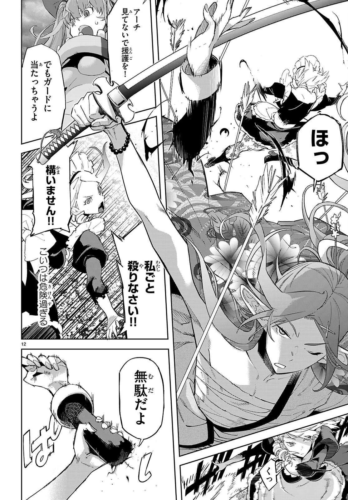 Game of Familia: Kazoku Senki - Chapter 80 - Page 14