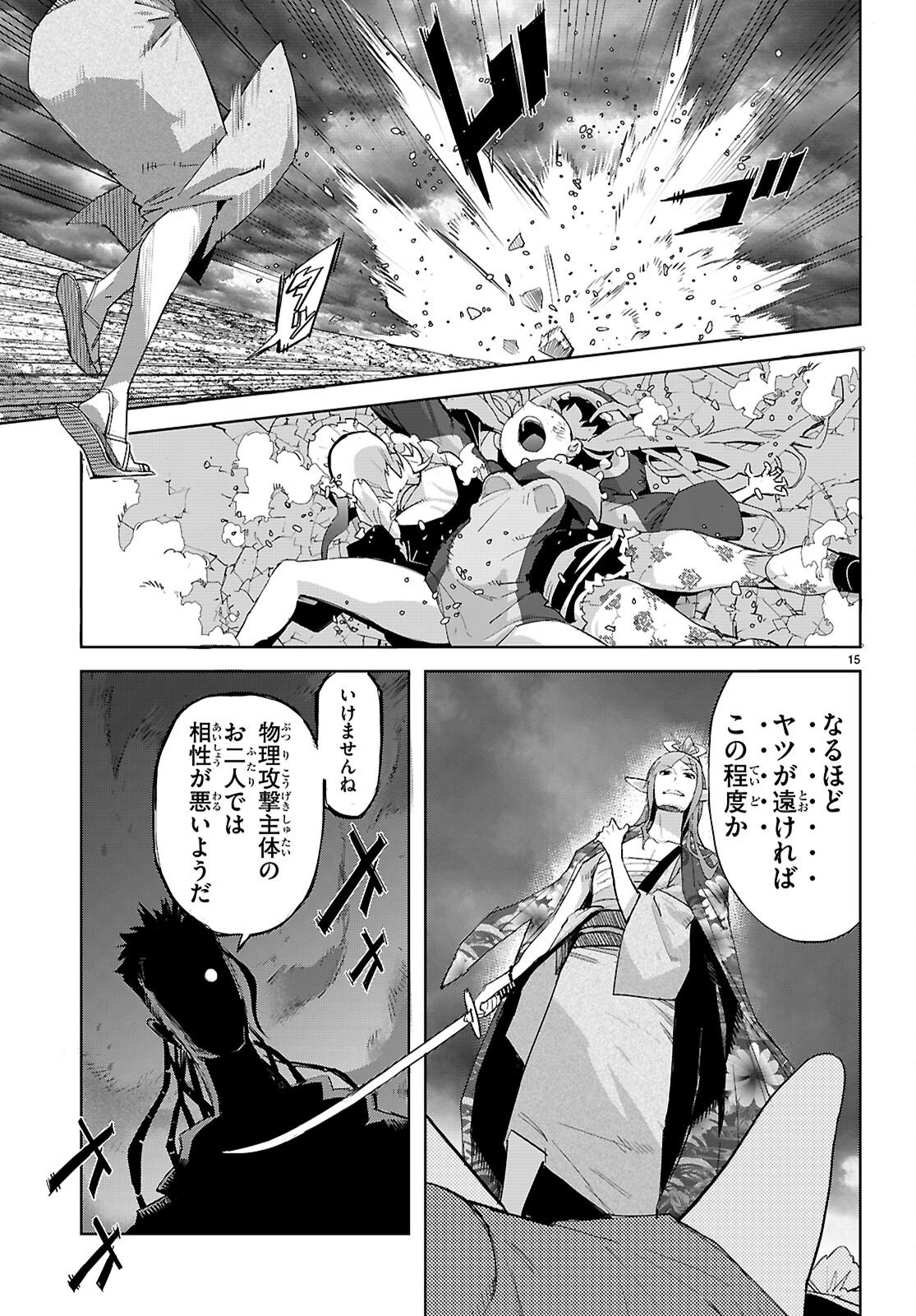 Game of Familia: Kazoku Senki - Chapter 80 - Page 17