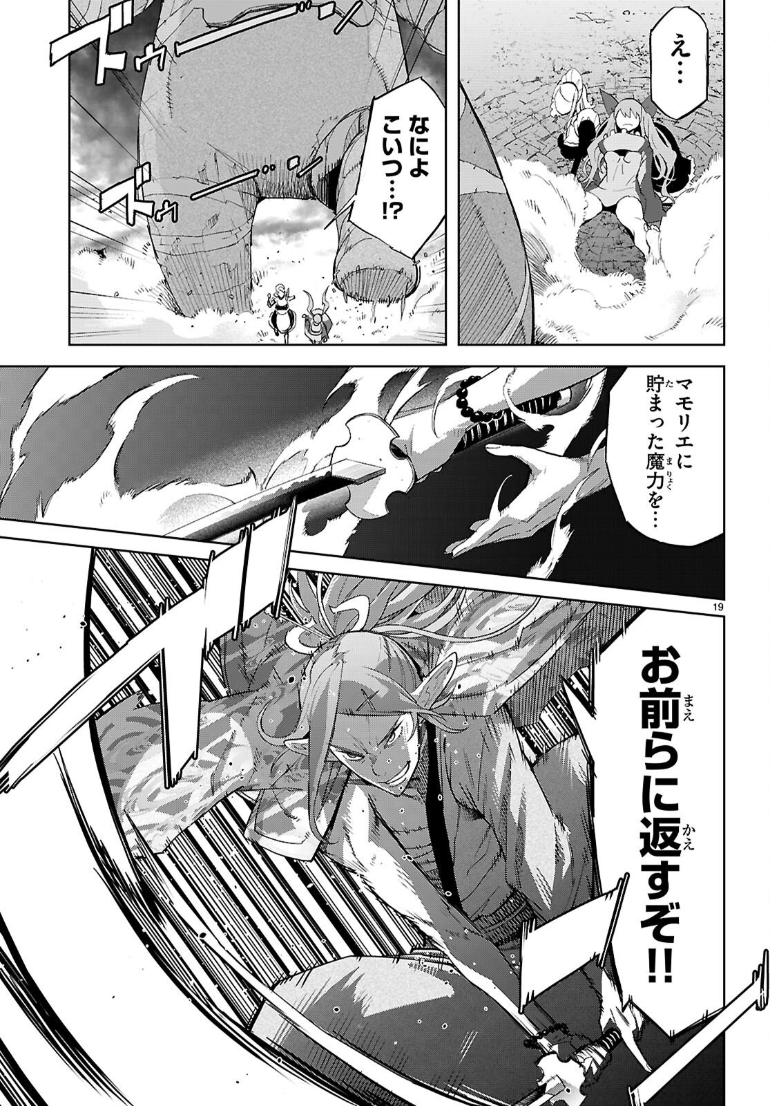 Game of Familia: Kazoku Senki - Chapter 80 - Page 21