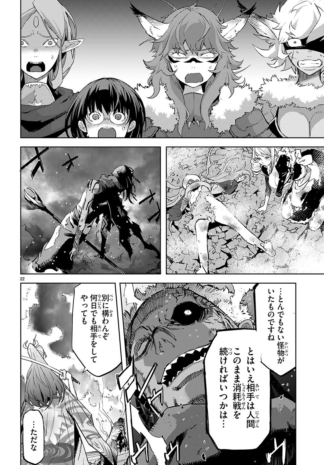 Game of Familia: Kazoku Senki - Chapter 80 - Page 24