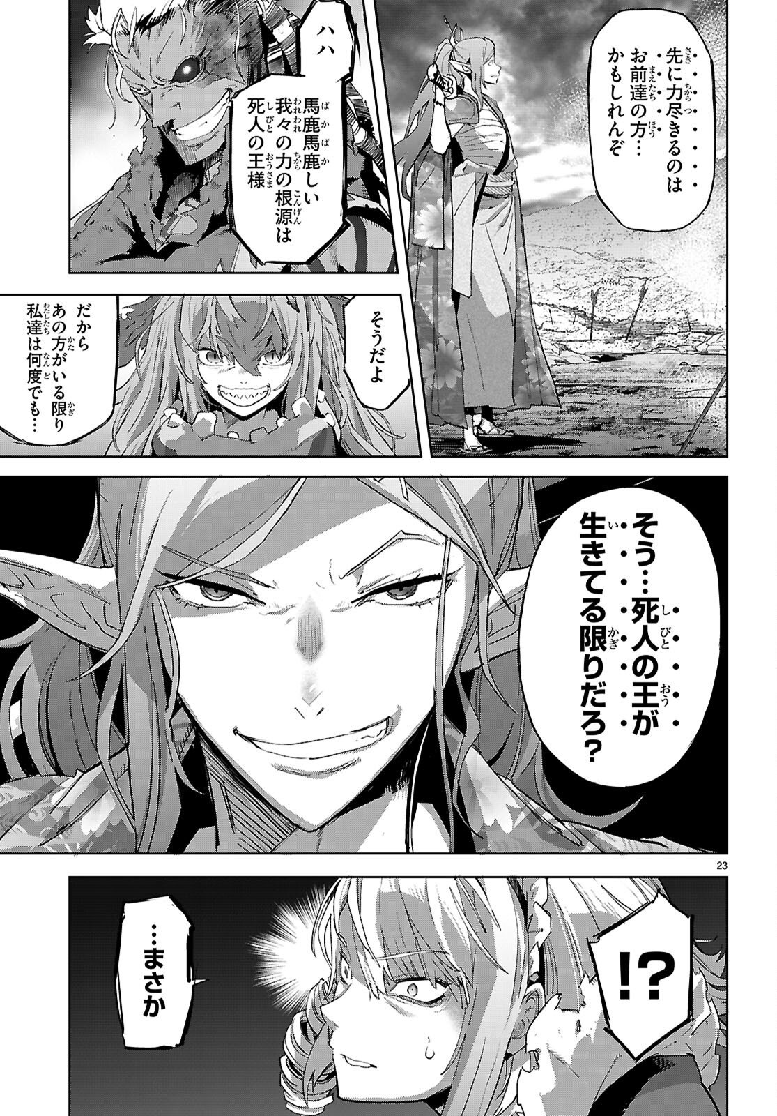 Game of Familia: Kazoku Senki - Chapter 80 - Page 25