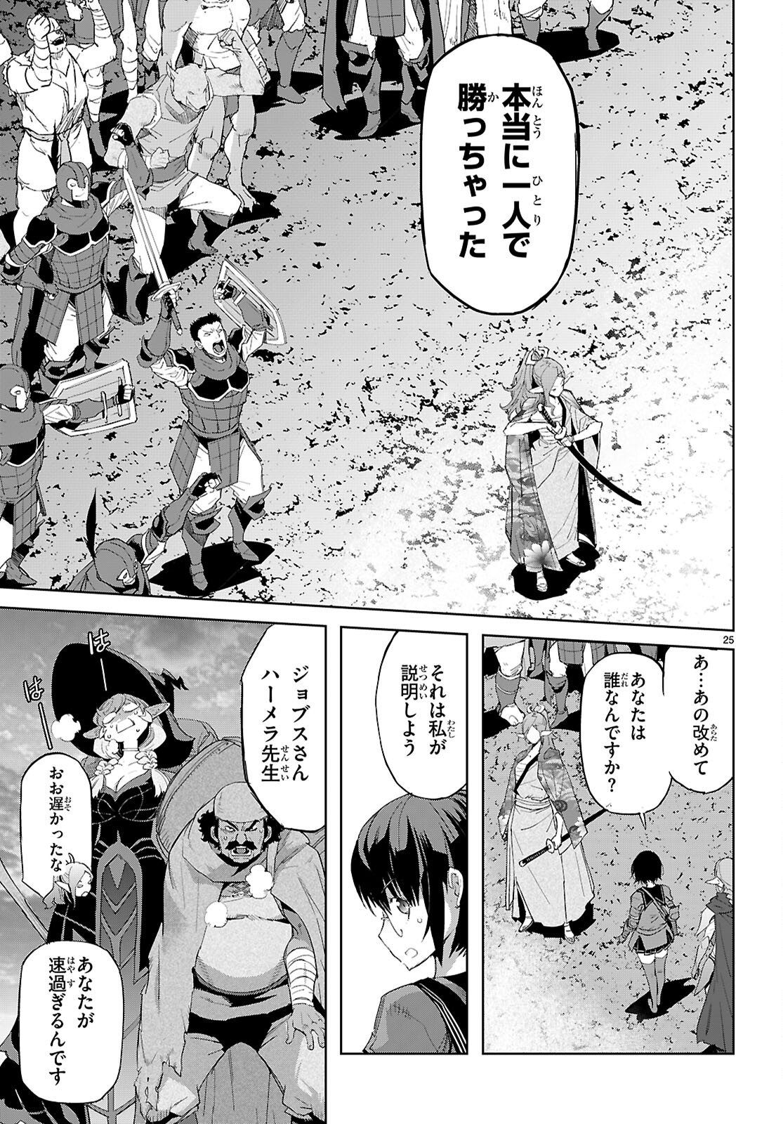 Game of Familia: Kazoku Senki - Chapter 80 - Page 27