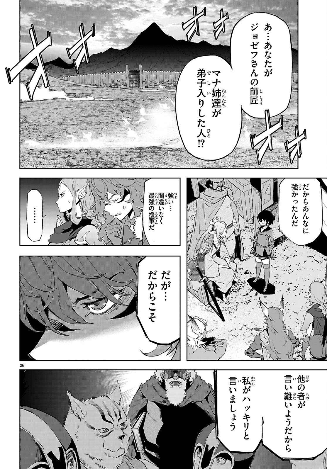 Game of Familia: Kazoku Senki - Chapter 80 - Page 28