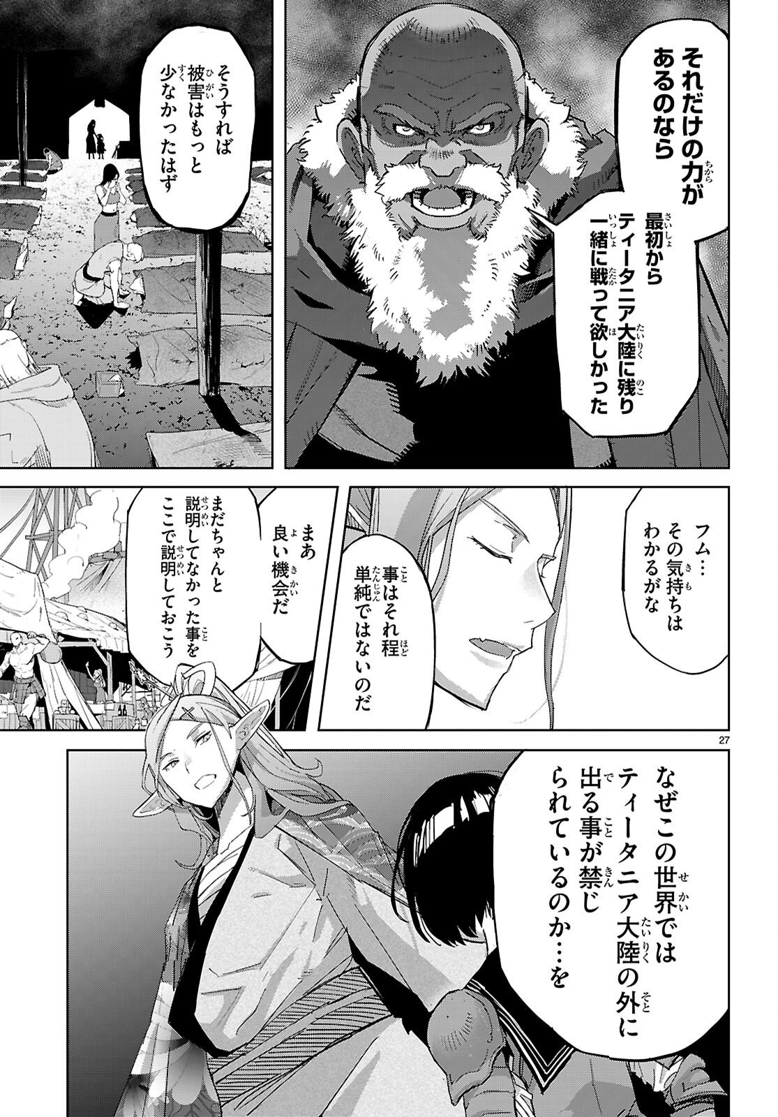 Game of Familia: Kazoku Senki - Chapter 80 - Page 29