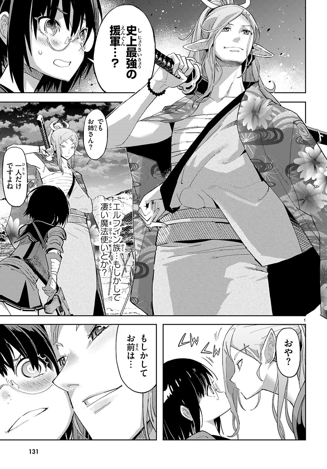 Game of Familia: Kazoku Senki - Chapter 80 - Page 3