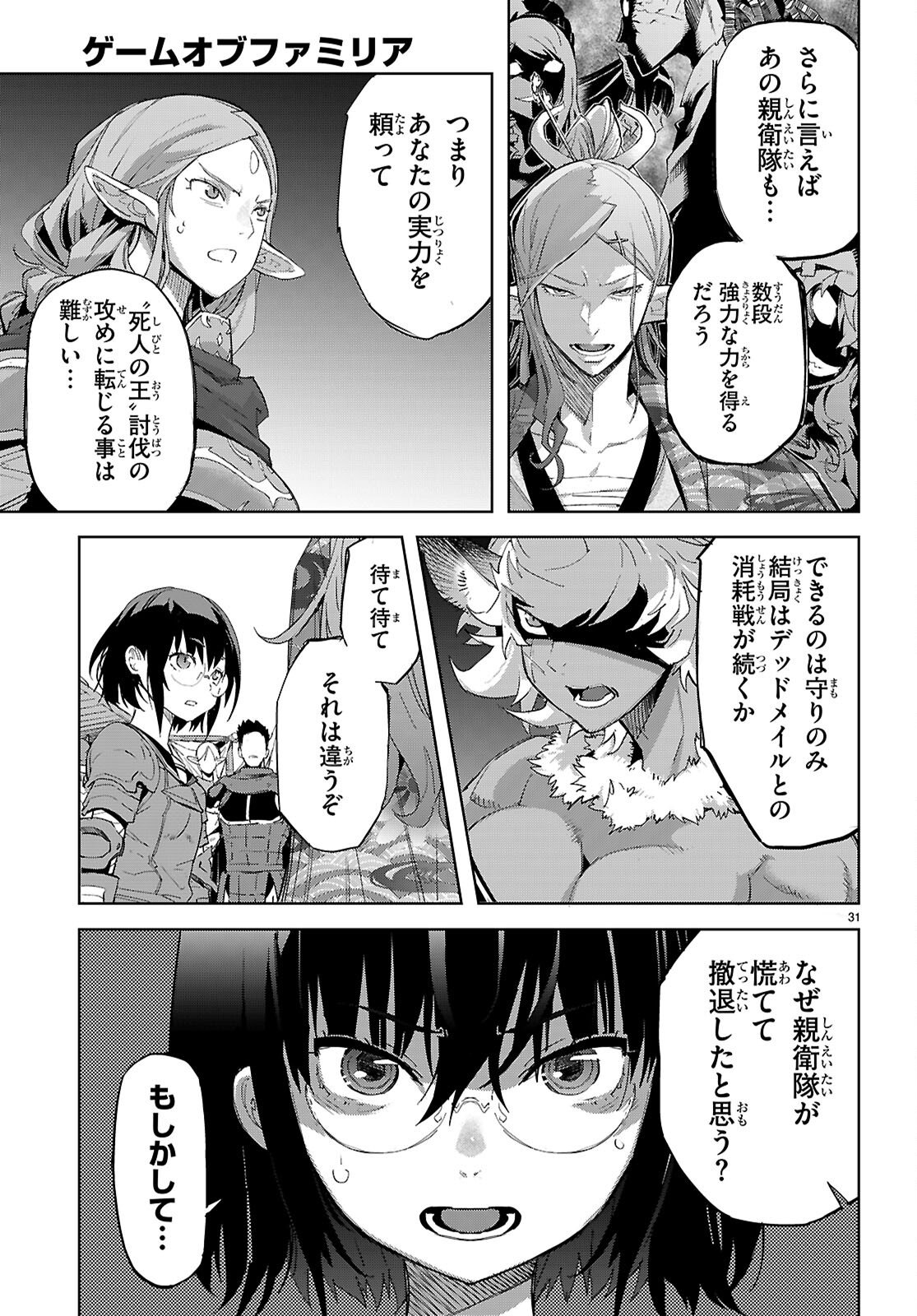 Game of Familia: Kazoku Senki - Chapter 80 - Page 33