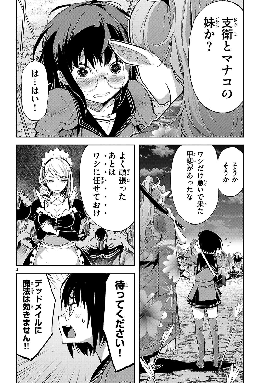 Game of Familia: Kazoku Senki - Chapter 80 - Page 4