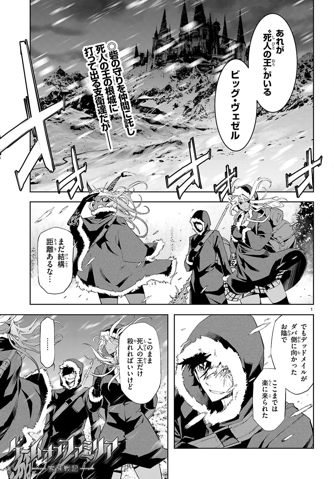 Game of Familia: Kazoku Senki - Chapter 81 - Page 1