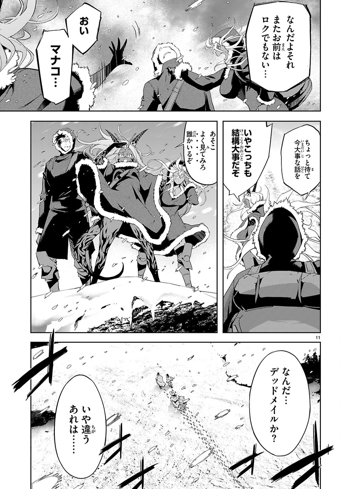 Game of Familia: Kazoku Senki - Chapter 81 - Page 11