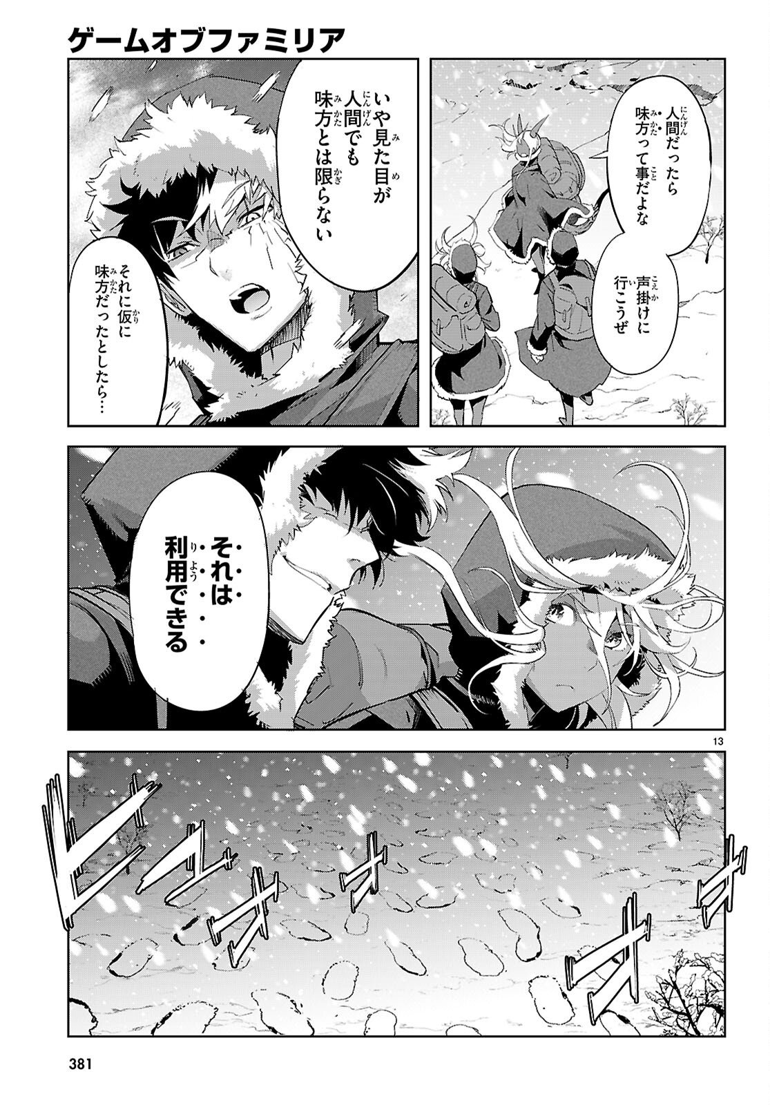 Game of Familia: Kazoku Senki - Chapter 81 - Page 13