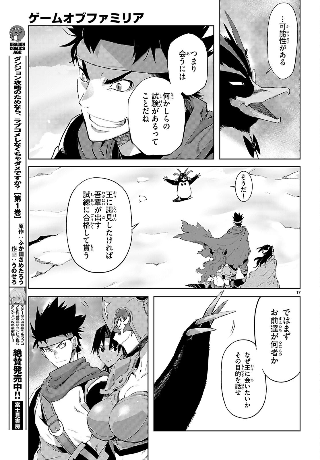 Game of Familia: Kazoku Senki - Chapter 81 - Page 17