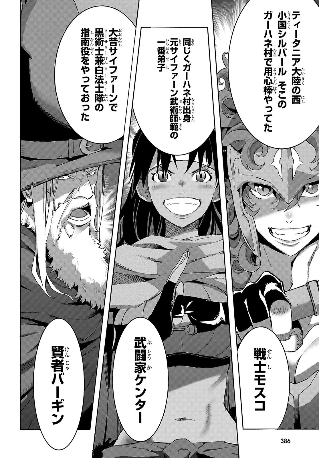 Game of Familia: Kazoku Senki - Chapter 81 - Page 18