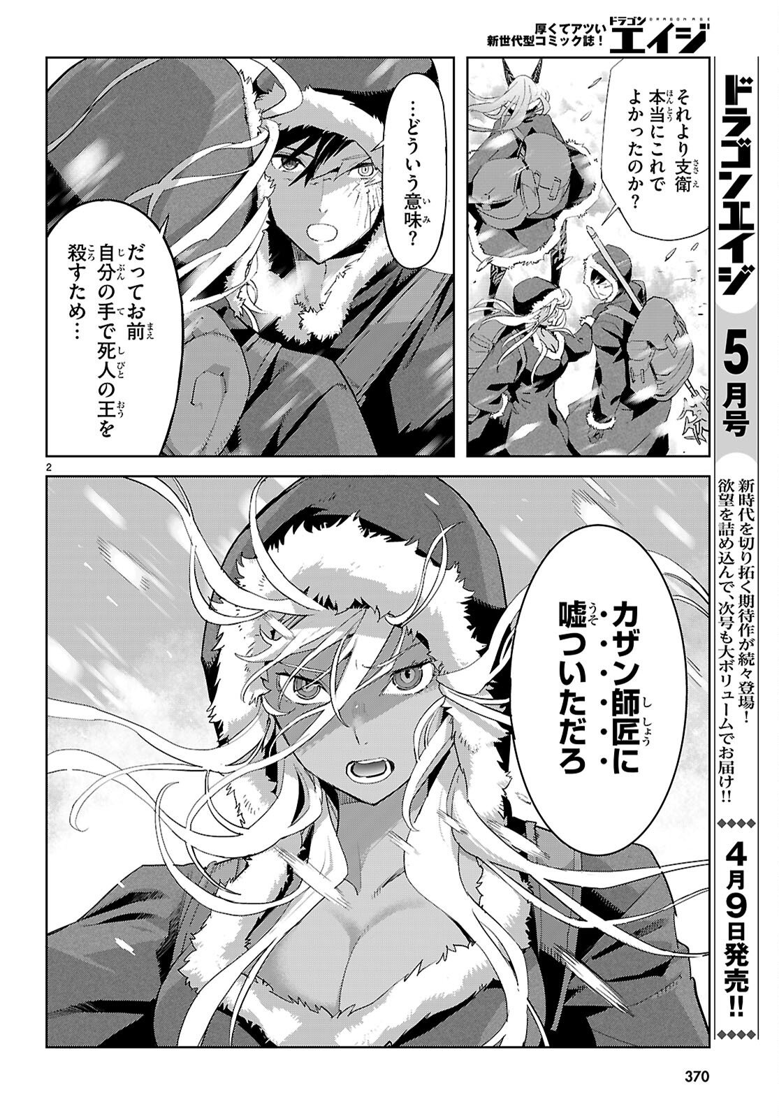 Game of Familia: Kazoku Senki - Chapter 81 - Page 2