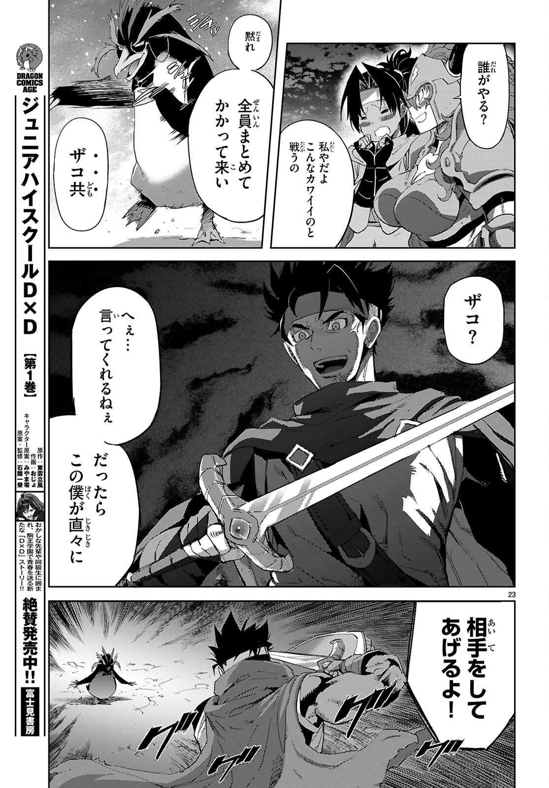 Game of Familia: Kazoku Senki - Chapter 81 - Page 23