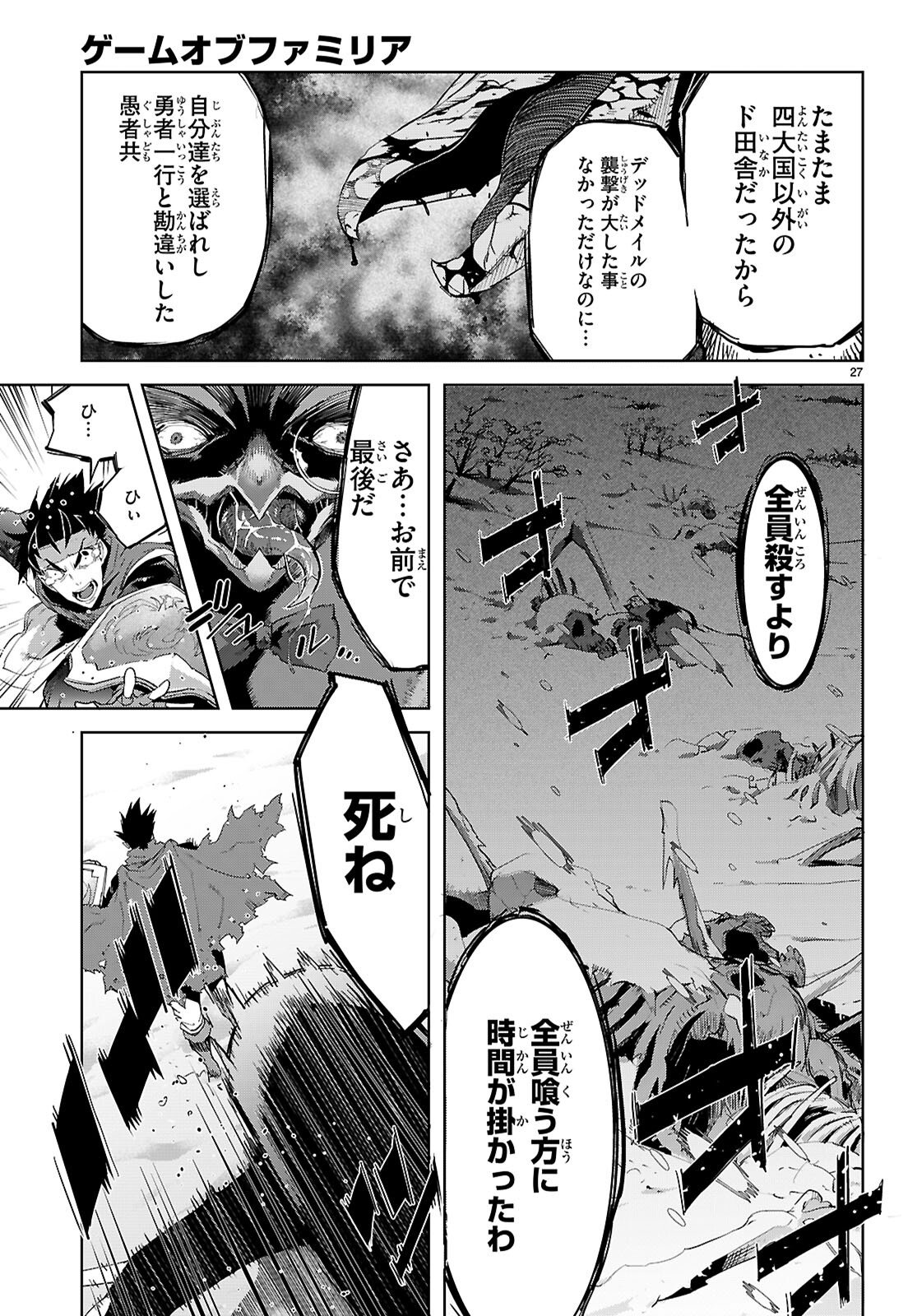 Game of Familia: Kazoku Senki - Chapter 81 - Page 27