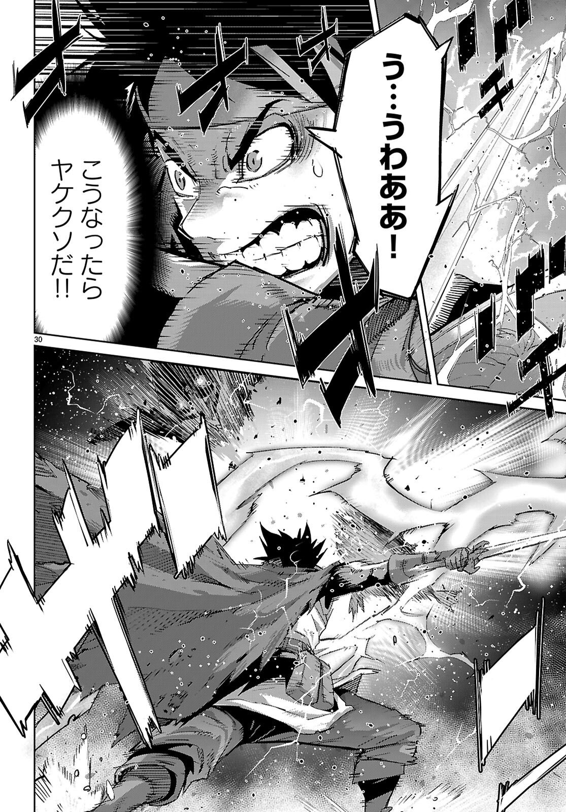 Game of Familia: Kazoku Senki - Chapter 81 - Page 30