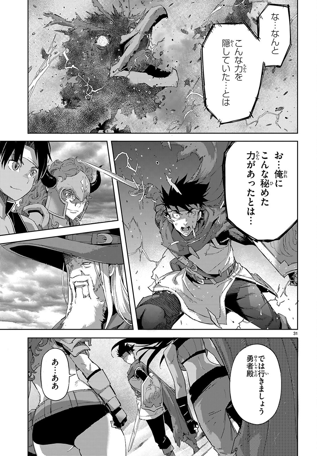 Game of Familia: Kazoku Senki - Chapter 81 - Page 31