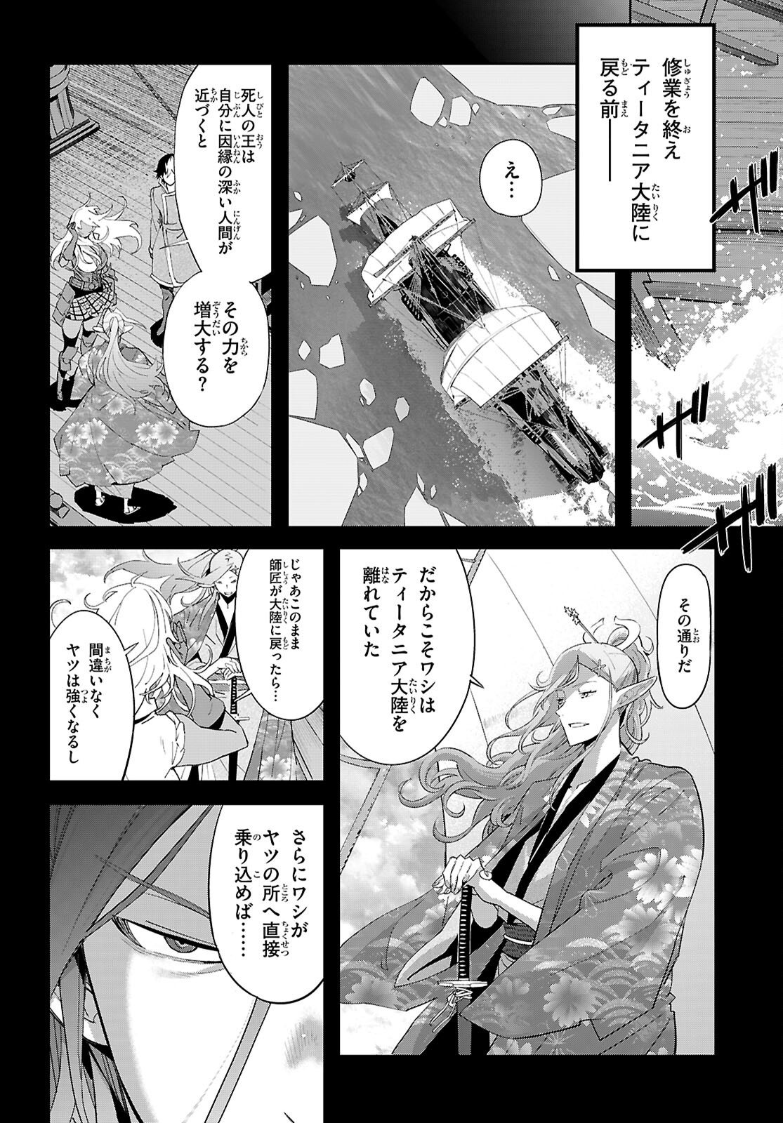 Game of Familia: Kazoku Senki - Chapter 81 - Page 4