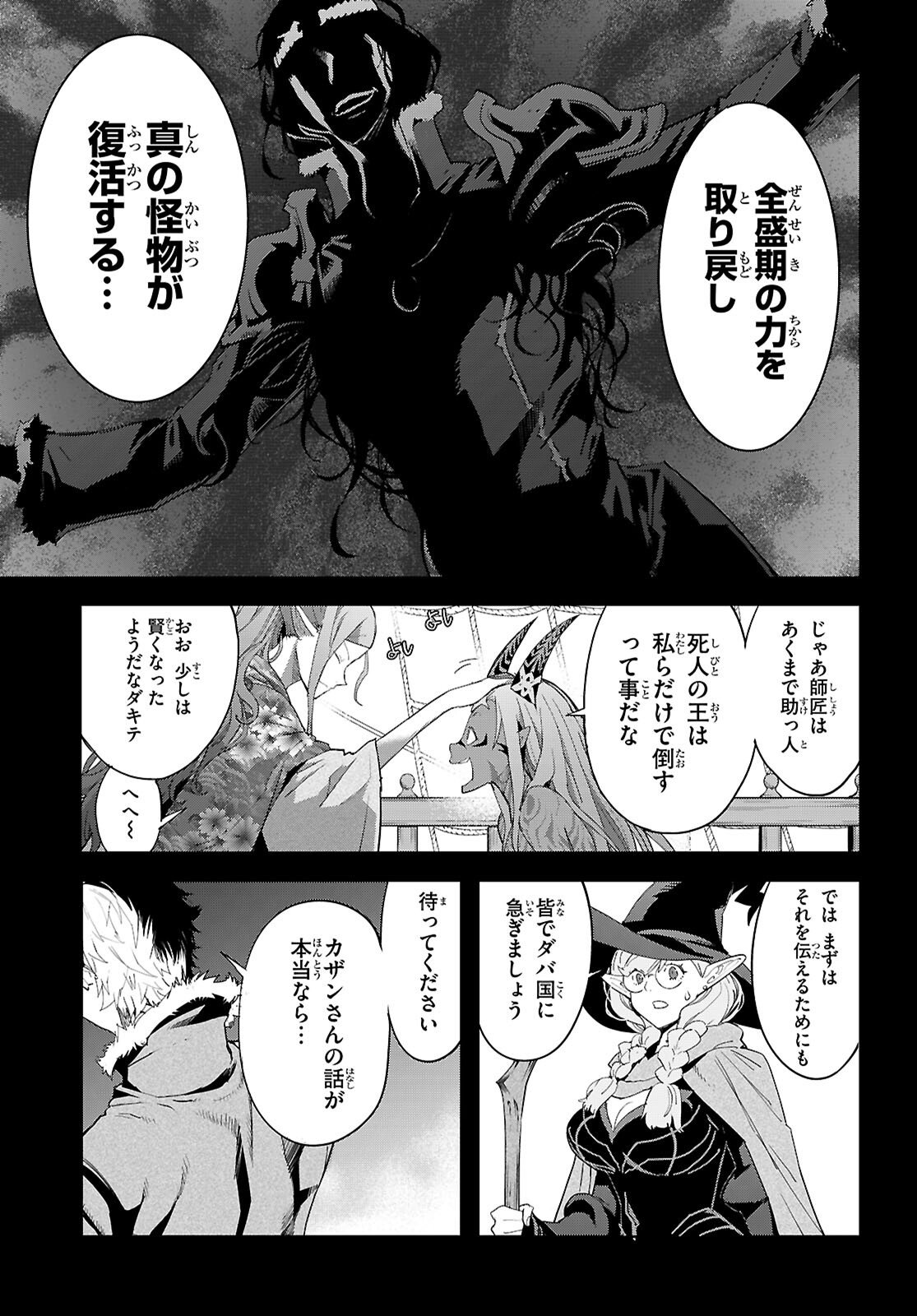 Game of Familia: Kazoku Senki - Chapter 81 - Page 5