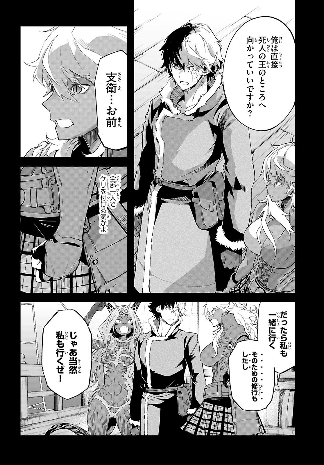 Game of Familia: Kazoku Senki - Chapter 81 - Page 6