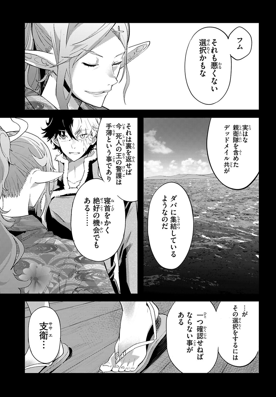 Game of Familia: Kazoku Senki - Chapter 81 - Page 7