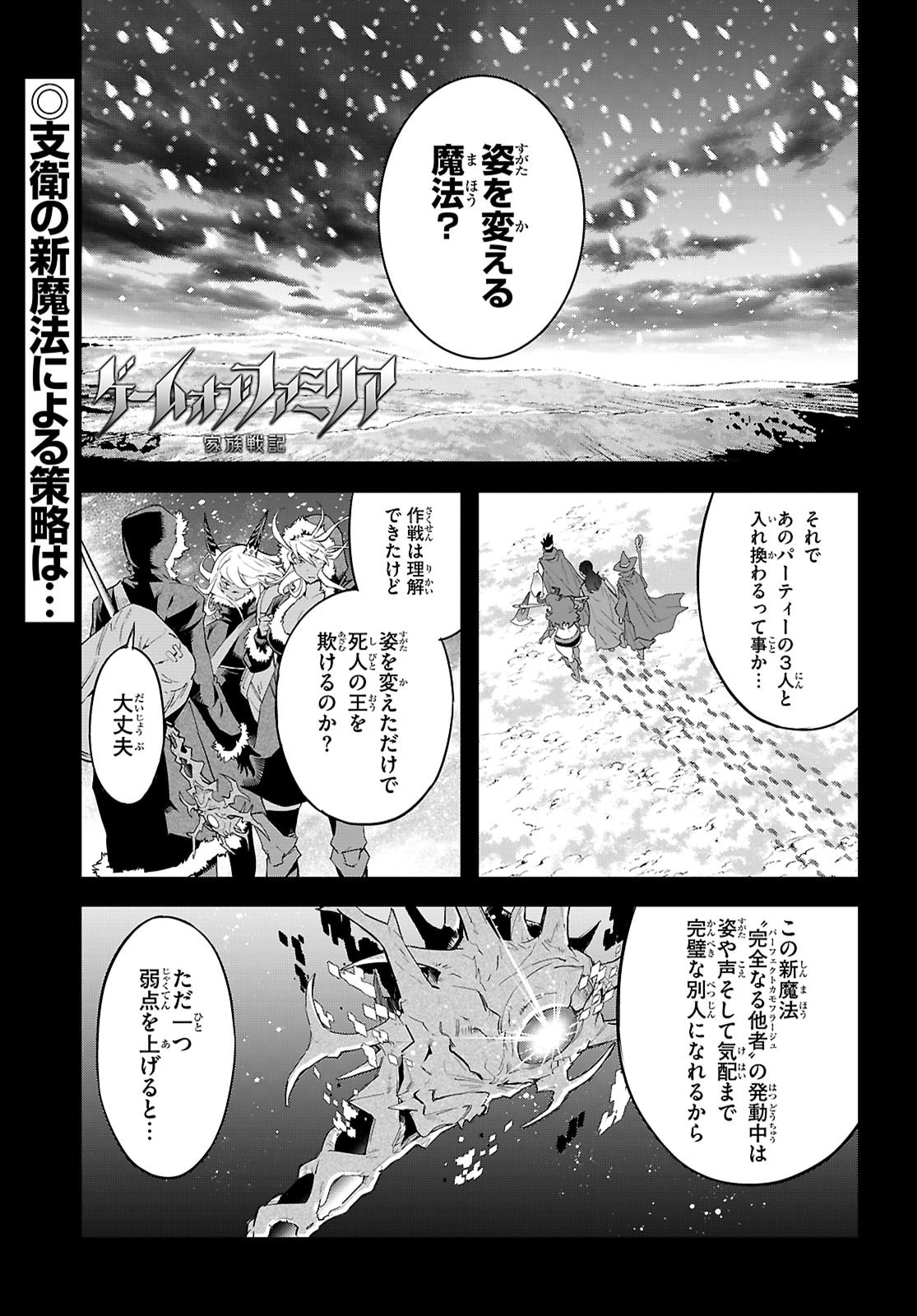 Game of Familia: Kazoku Senki - Chapter 82 - Page 1