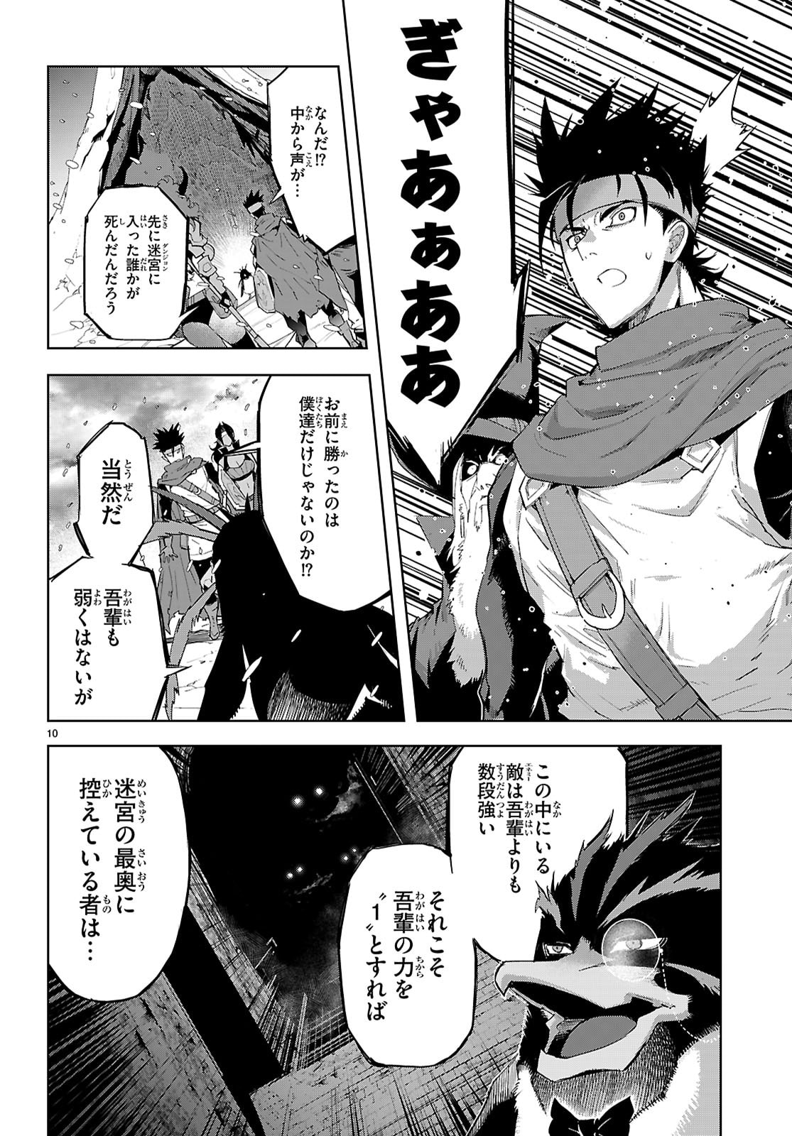 Game of Familia: Kazoku Senki - Chapter 82 - Page 10