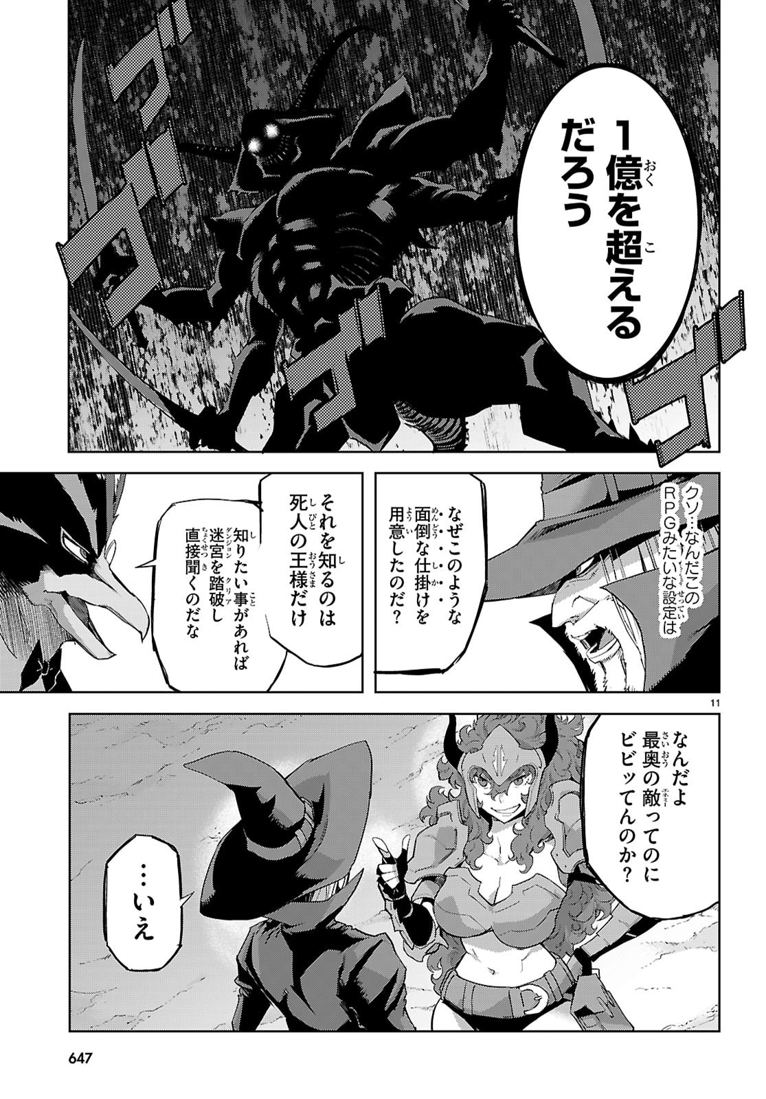 Game of Familia: Kazoku Senki - Chapter 82 - Page 11