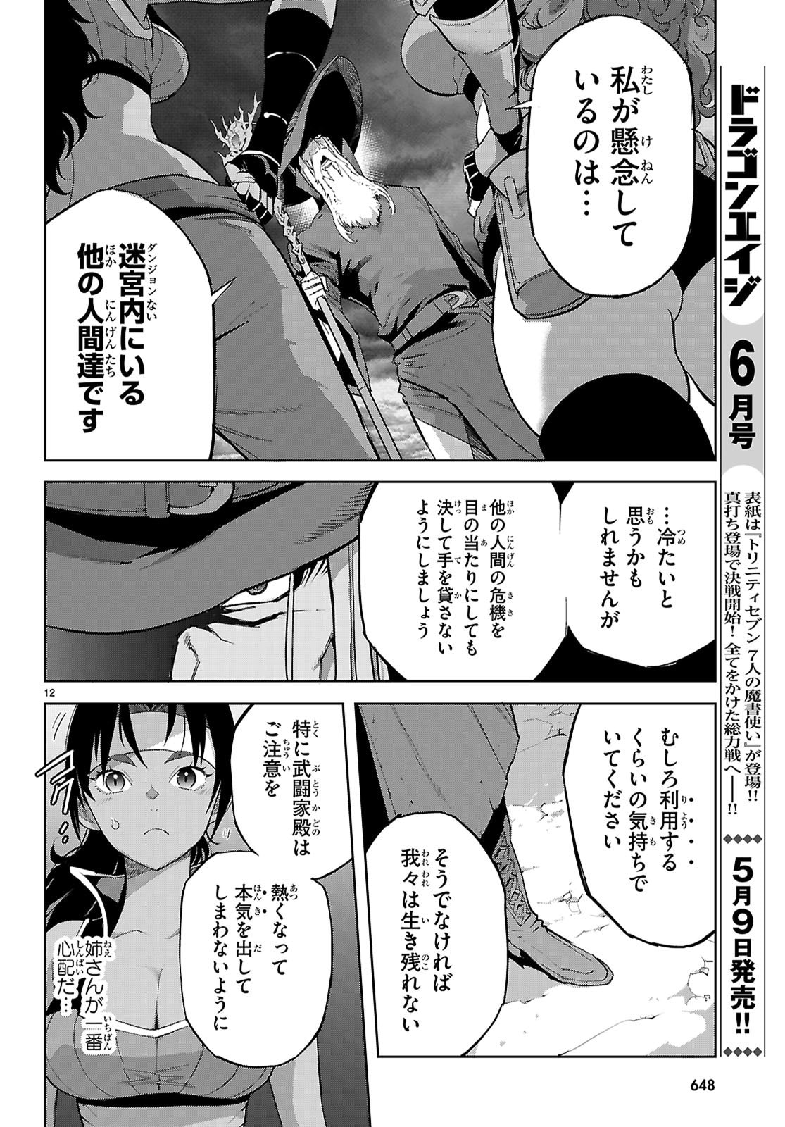 Game of Familia: Kazoku Senki - Chapter 82 - Page 12