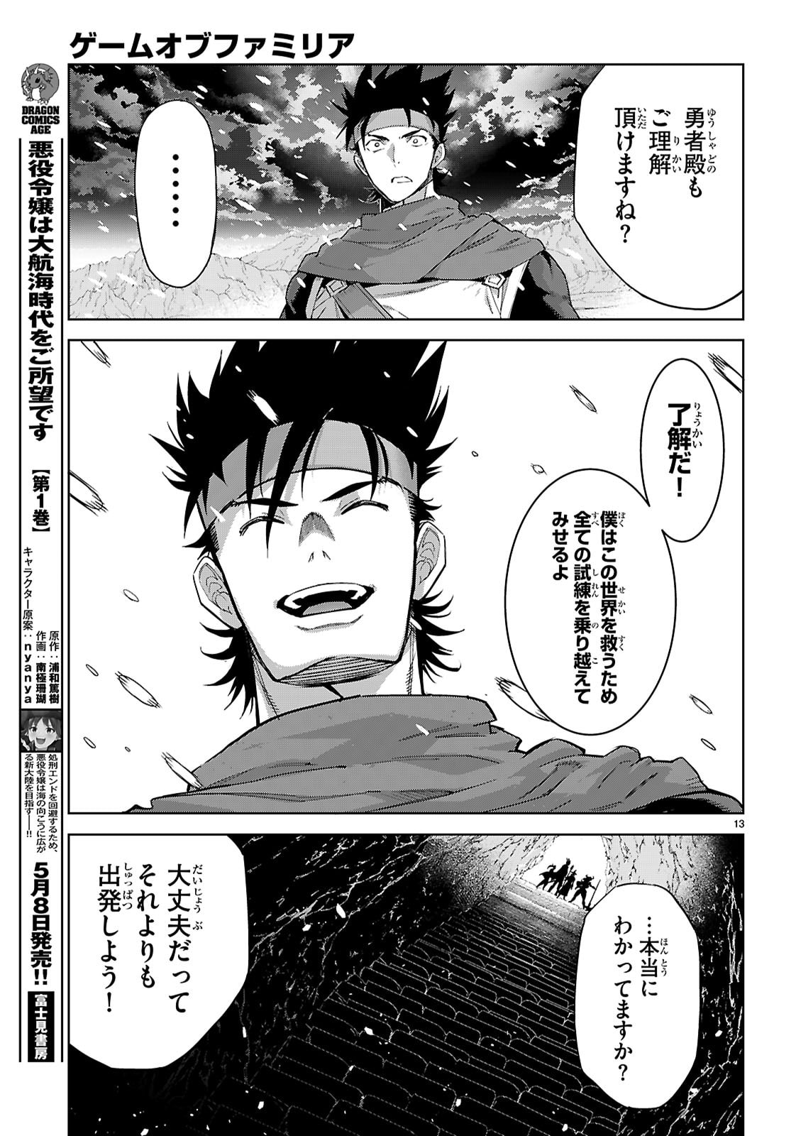 Game of Familia: Kazoku Senki - Chapter 82 - Page 13