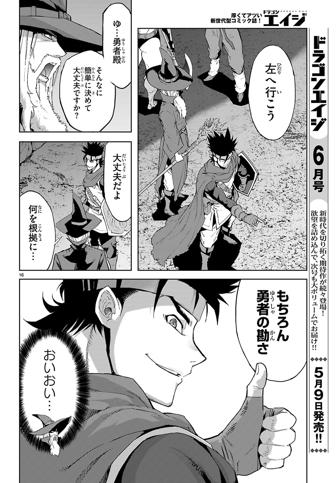 Game of Familia: Kazoku Senki - Chapter 82 - Page 16