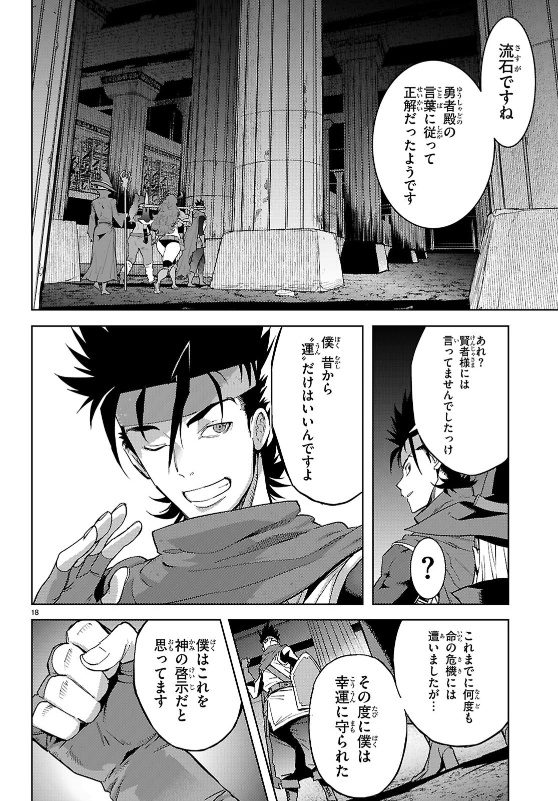 Game of Familia: Kazoku Senki - Chapter 82 - Page 18