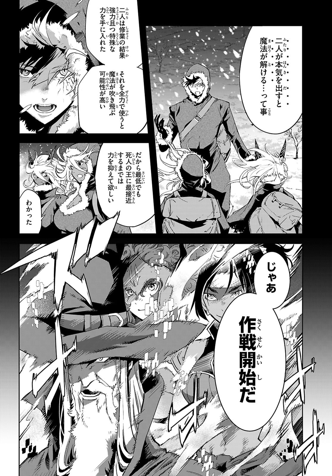 Game of Familia: Kazoku Senki - Chapter 82 - Page 2