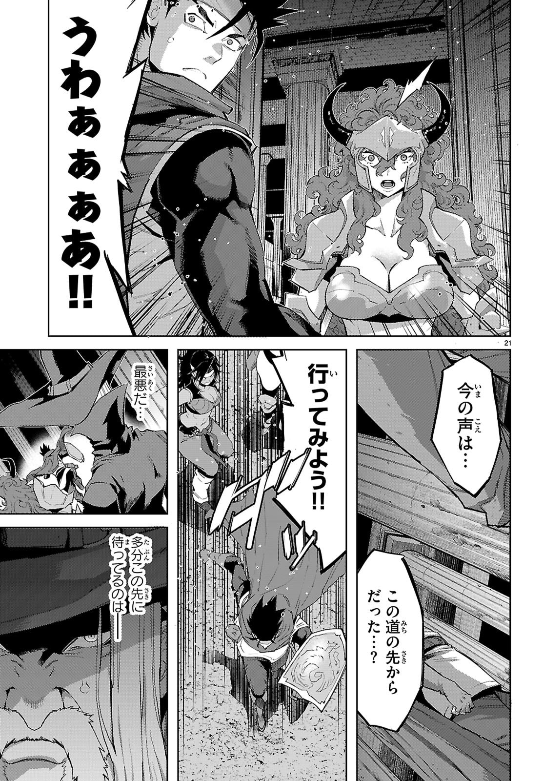 Game of Familia: Kazoku Senki - Chapter 82 - Page 21